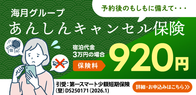 キャンセル保険